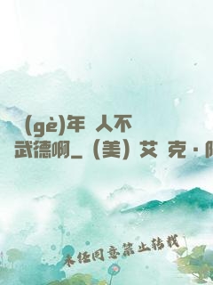 這個(gè)年輕人不講武德啊